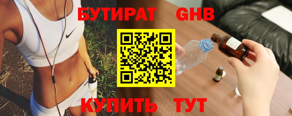 БУТИРАТ 99%  Бутират  Сердобск  Вход с VPN 