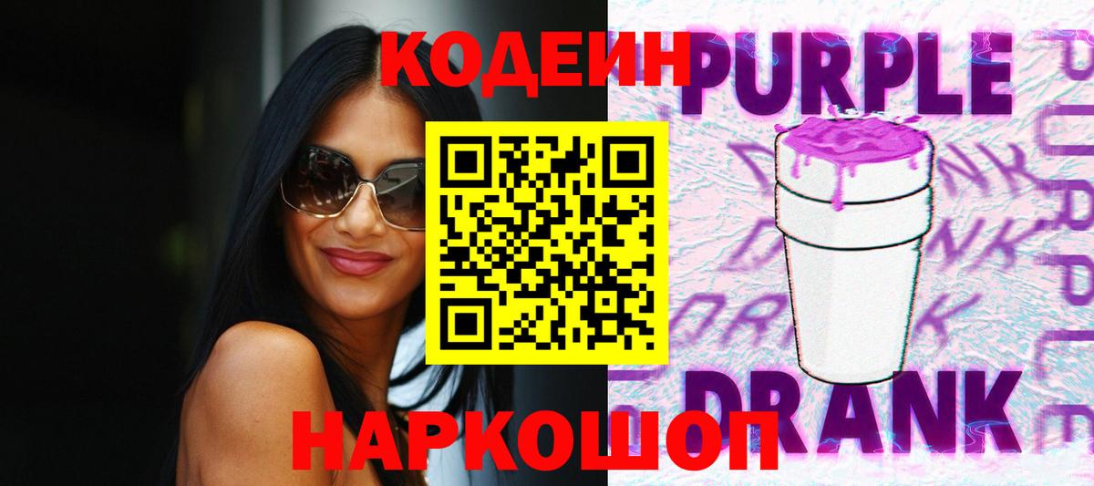 Сердобск  Кодеиновый сироп Lean напиток Lean (лин)  Вход с VPN  Codein напиток Lean (лин) 