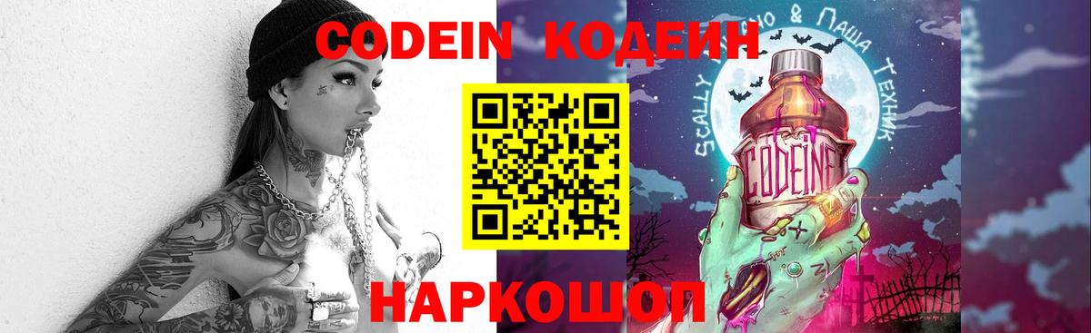 Кодеиновый сироп Lean напиток Lean (лин) Сердобск