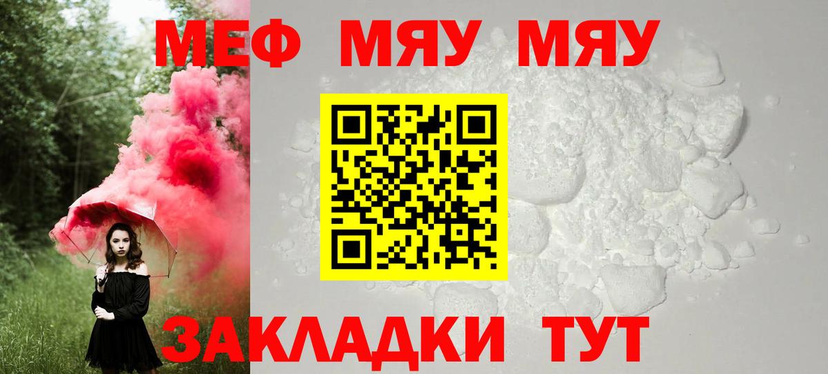 Меф мяу мяу кристаллы Сердобск