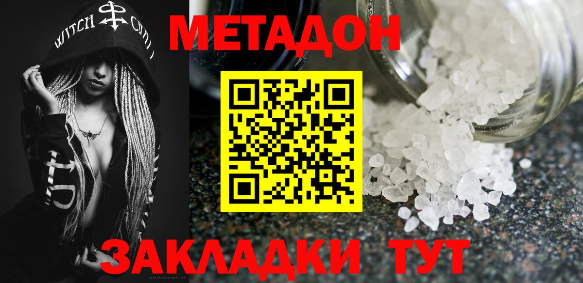 МЕТАДОН кристалл  блэк спрут вход  Метадон белоснежный  Сердобск  Вход с VPN 