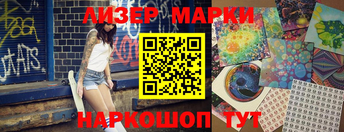 Марки 25I-NBOMe 1500мкг  Вход с VPN  Марки 25I-NBOMe 1500мкг  Сердобск 